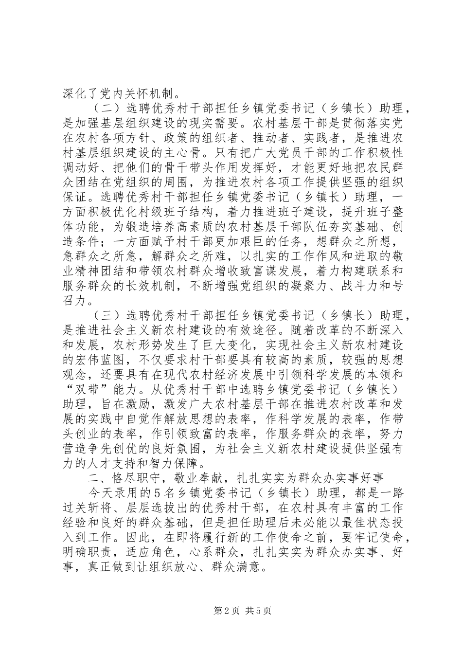 党委书记助理签约仪式讲话_第2页