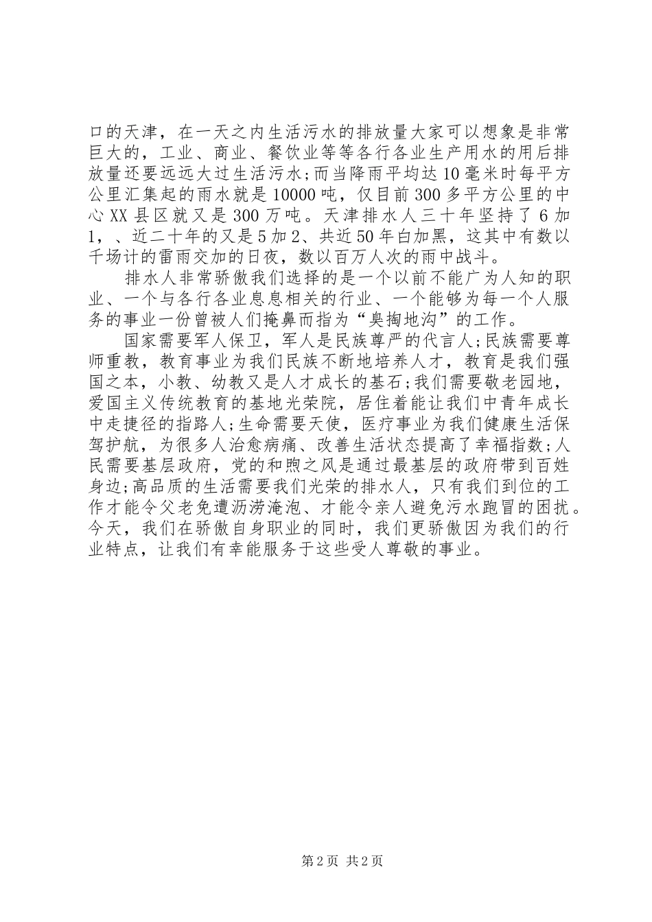 便民服务系列签约活动发言稿_第2页