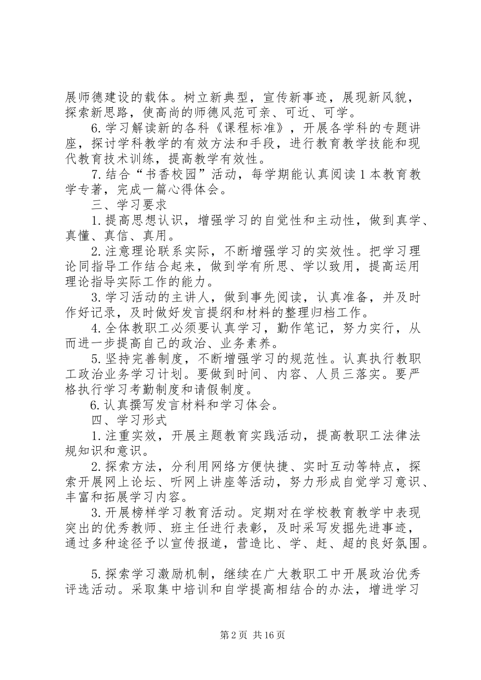 政治业务学习计划_第2页