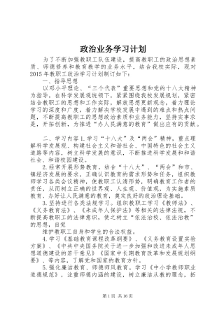 政治业务学习计划