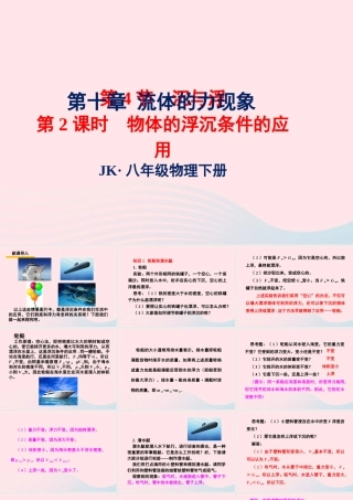 春八年级物理下册 10.4浮力的应用(第2课时)课件2 (新版)教科版 课件