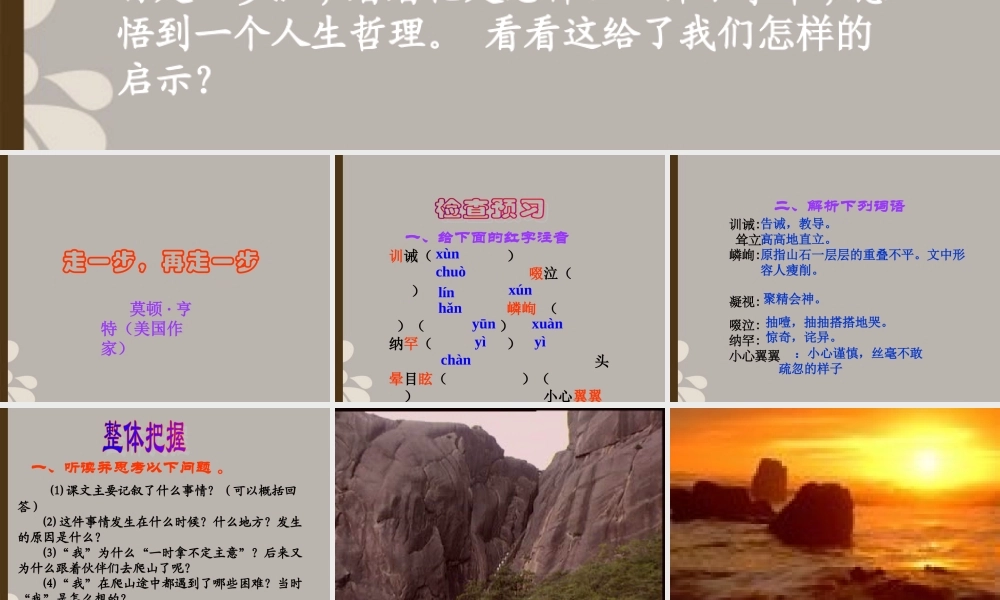 七年级语文上册 走一步，再走一步课件47 人教新课标版 课件