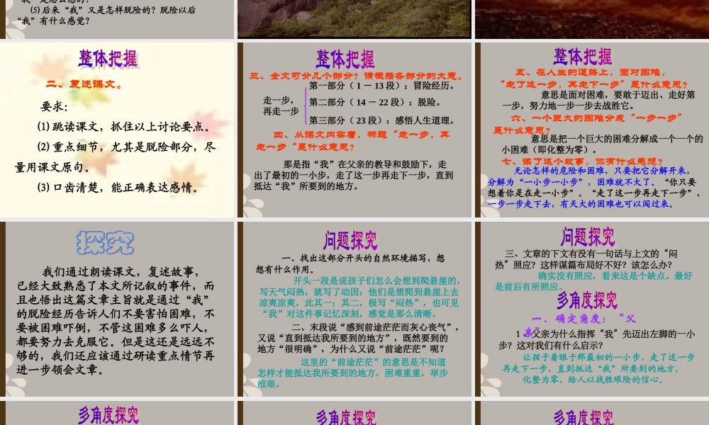 七年级语文上册 走一步，再走一步课件47 人教新课标版 课件