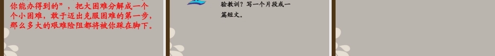 七年级语文上册 走一步，再走一步课件47 人教新课标版 课件