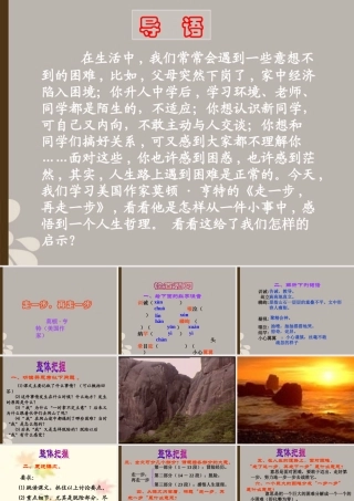 七年级语文上册 走一步，再走一步课件47 人教新课标版 课件