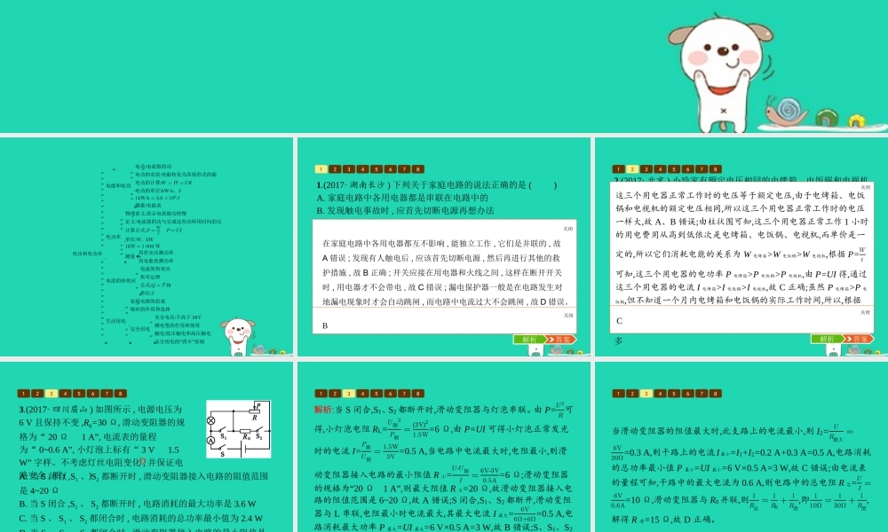 九年级物理全册 第十三章 电功和电功率本章整合课件 (新版)北师大版 课件