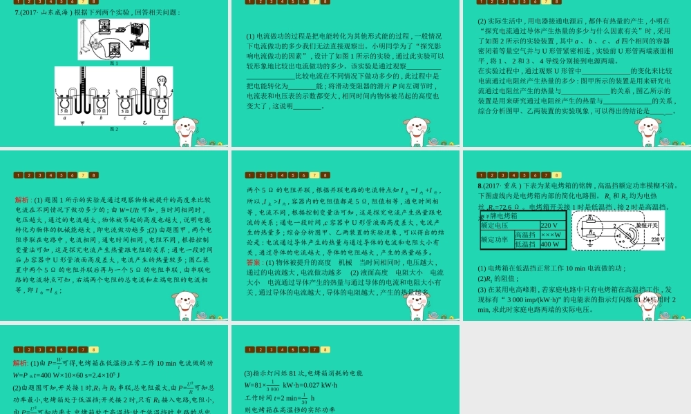 九年级物理全册 第十三章 电功和电功率本章整合课件 (新版)北师大版 课件