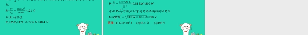 九年级物理全册 第十三章 电功和电功率本章整合课件 (新版)北师大版 课件
