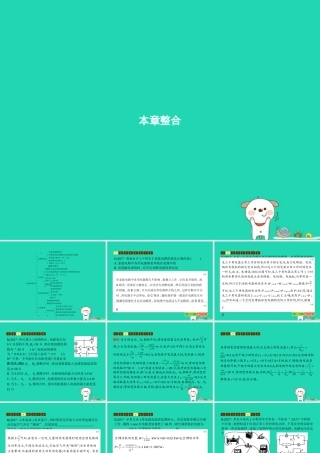 九年级物理全册 第十三章 电功和电功率本章整合课件 (新版)北师大版 课件