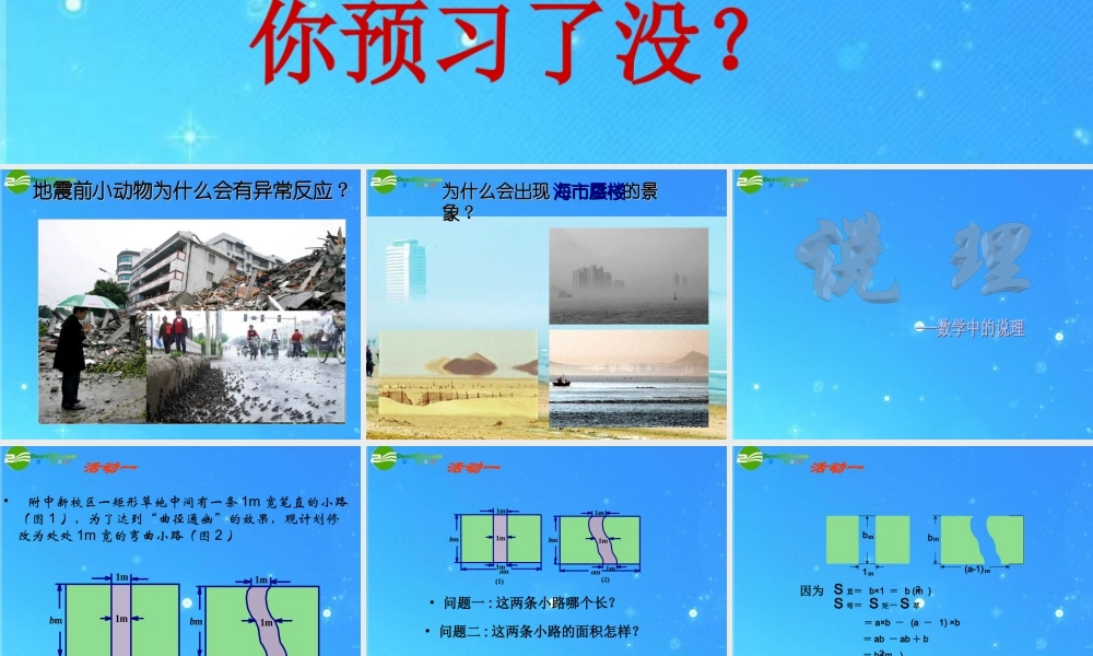 八年级数学下册 11-2-1说理 课件 苏科版 课件