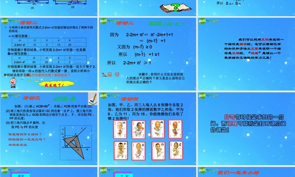 八年级数学下册 11-2-1说理 课件 苏科版 课件