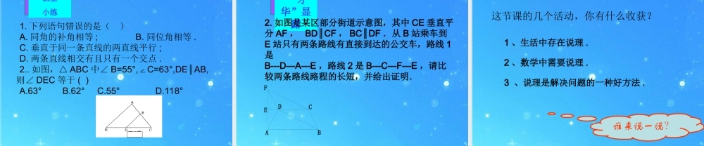 八年级数学下册 11-2-1说理 课件 苏科版 课件
