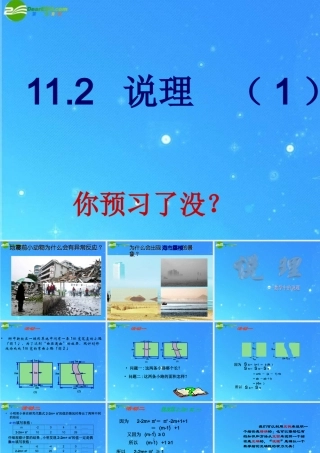 八年级数学下册 11-2-1说理 课件 苏科版 课件