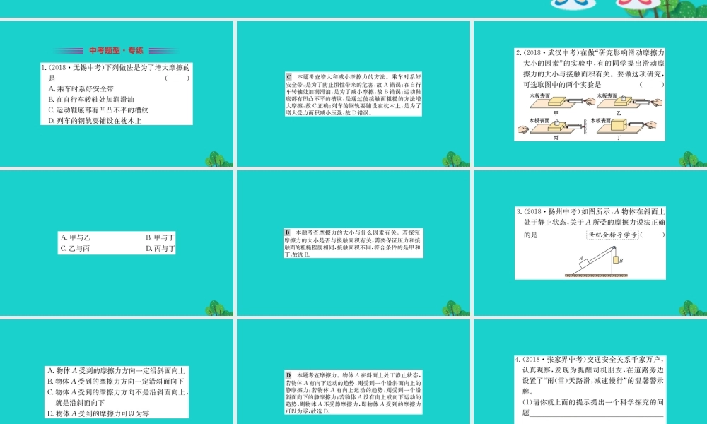 八年级物理下册 8.3 摩擦力习题课件 (新版)新人教版 课件