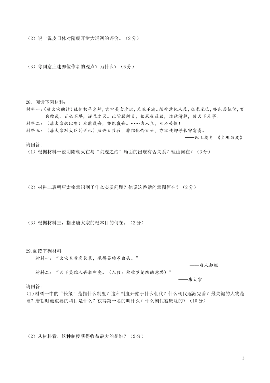 北师大版七年级下册第一单元测试题2_第3页