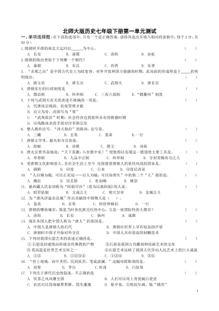 北师大版七年级下册第一单元测试题2
