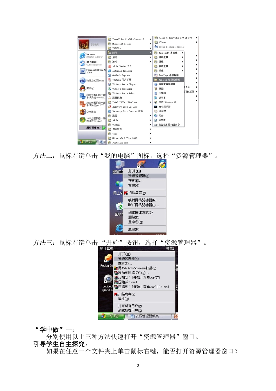 《资源管理》教案_第2页