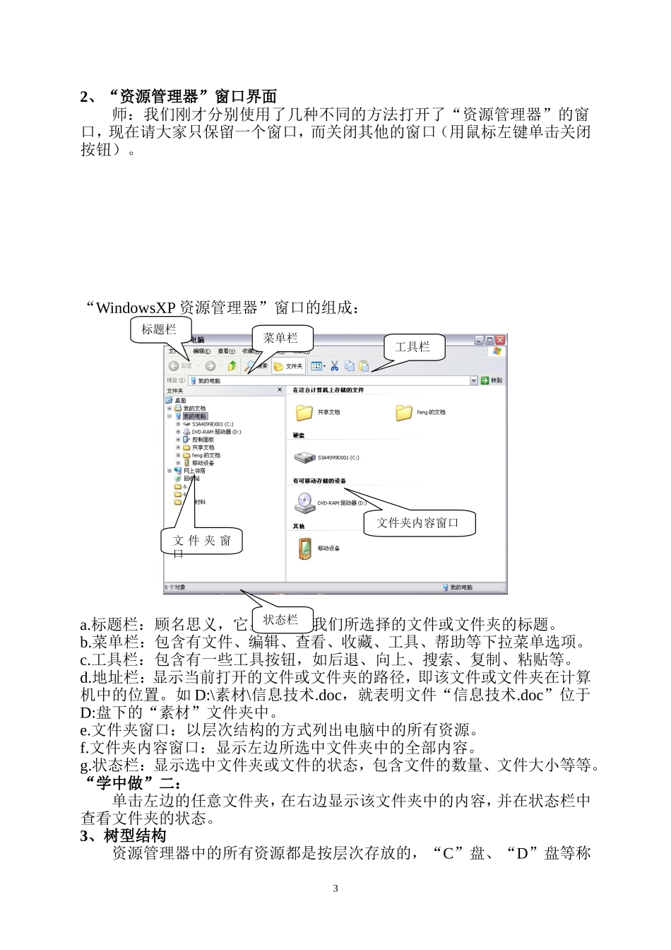 《资源管理》教案_第3页