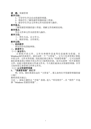 《资源管理》教案