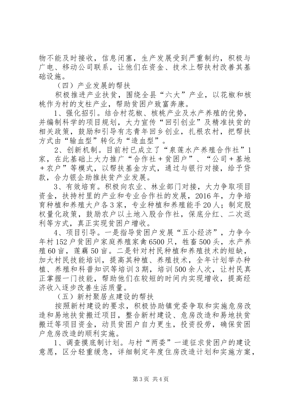 精准扶贫XX年帮扶工作计划_第3页