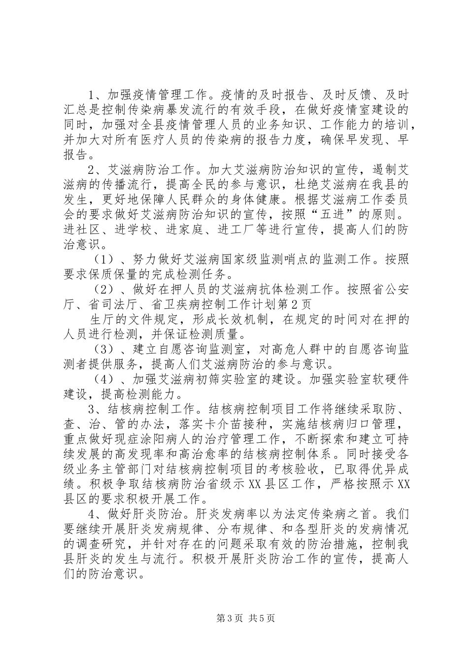 疾病控制工作计划_第3页