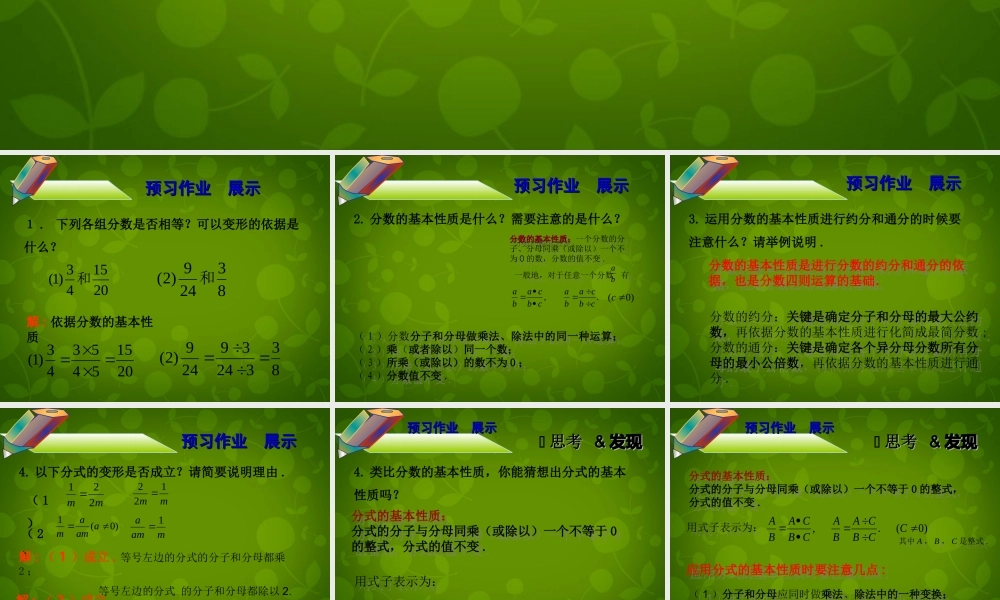 八年级数学下册 16.1.2 分式的基本性质课件 新人教版 课件