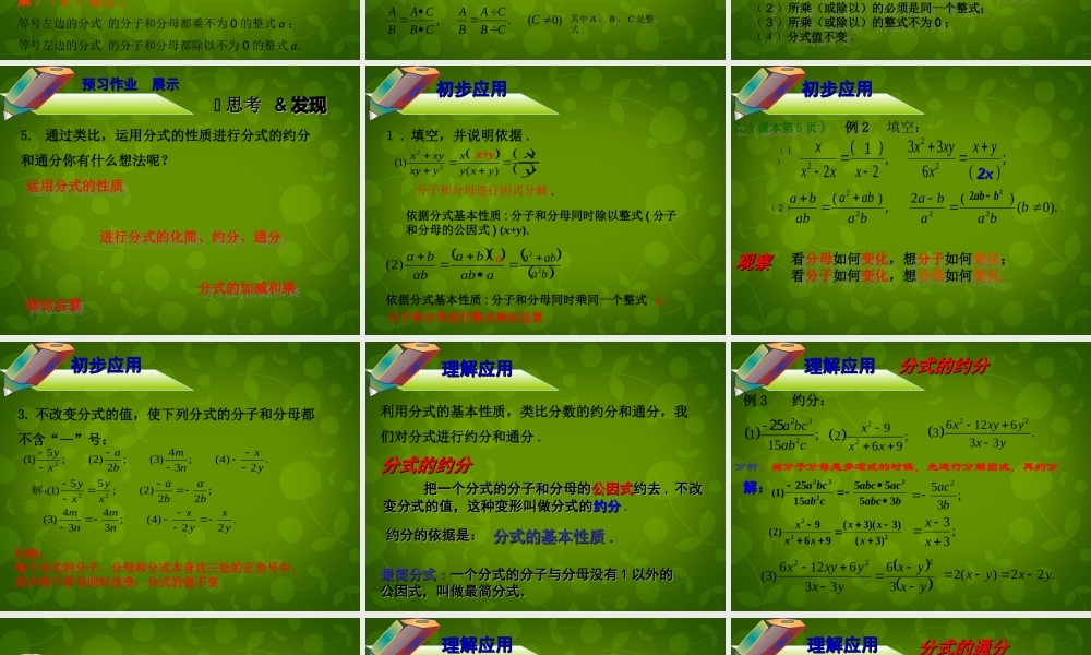 八年级数学下册 16.1.2 分式的基本性质课件 新人教版 课件