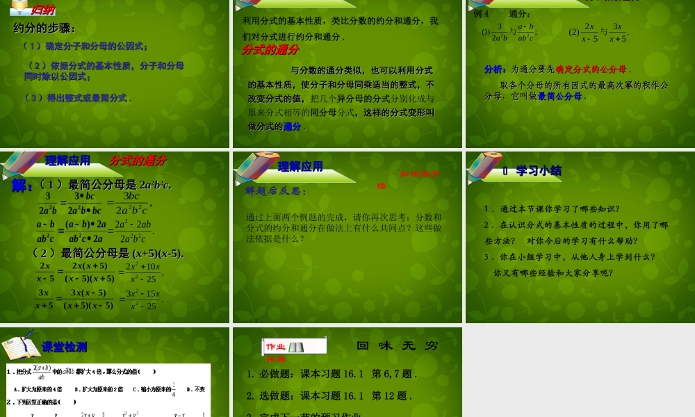 八年级数学下册 16.1.2 分式的基本性质课件 新人教版 课件