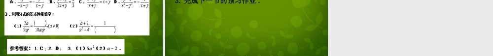 八年级数学下册 16.1.2 分式的基本性质课件 新人教版 课件