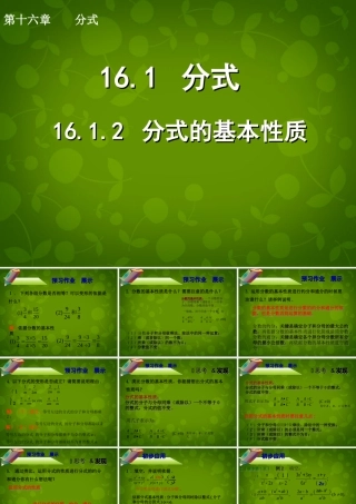 八年级数学下册 16.1.2 分式的基本性质课件 新人教版 课件