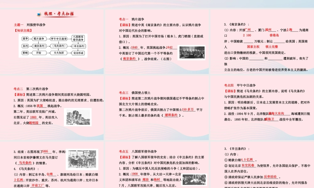 中考历史 第六单元 第1讲列强的侵略与中国人民的抗争复习课件 北师大版 课件