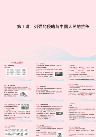 中考历史 第六单元 第1讲列强的侵略与中国人民的抗争复习课件 北师大版 课件