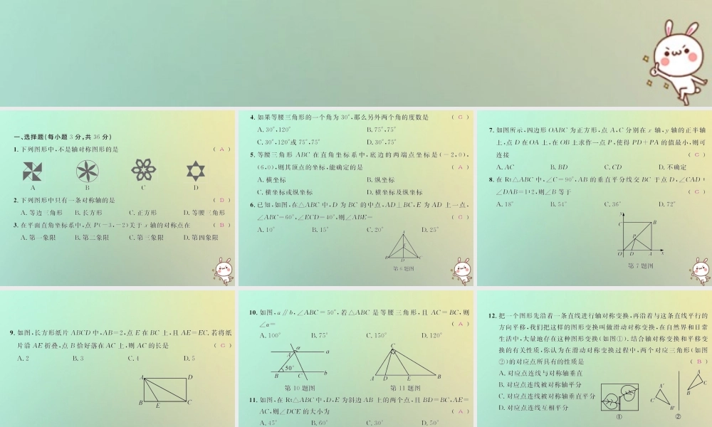 八年级数学上册 第十三章 轴对称达标检测试卷习题课件 (新版)新人教版 课件