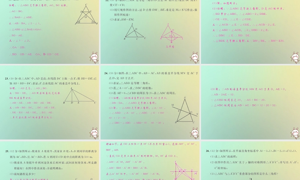 八年级数学上册 第十三章 轴对称达标检测试卷习题课件 (新版)新人教版 课件