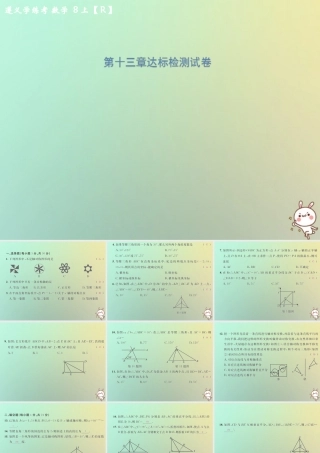 八年级数学上册 第十三章 轴对称达标检测试卷习题课件 (新版)新人教版 课件