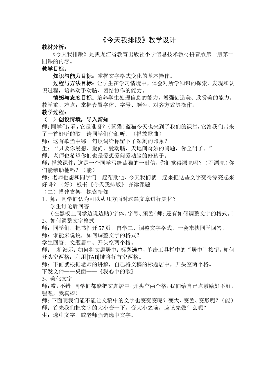 《今天我排版》教学设计_第1页