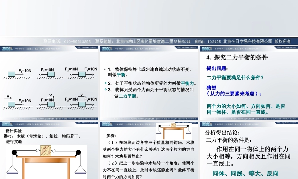 八年级物理 二力平衡课件