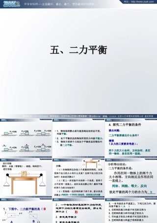 八年级物理 二力平衡课件