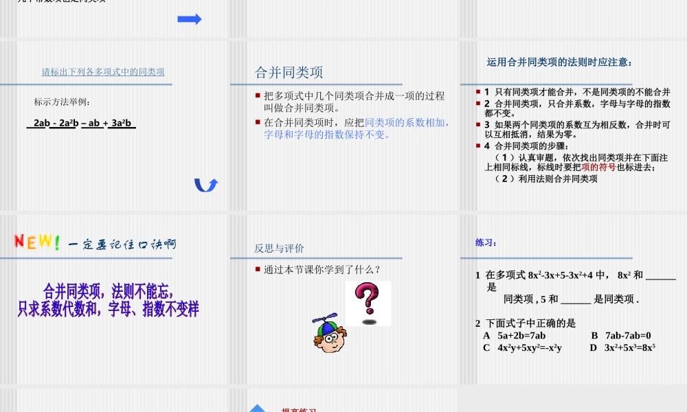 七年级数学合并同类项课件3 苏教版 课件