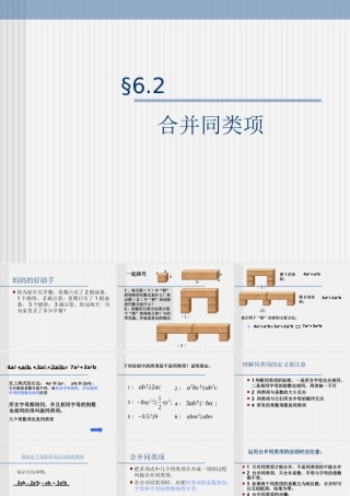 七年级数学合并同类项课件3 苏教版 课件