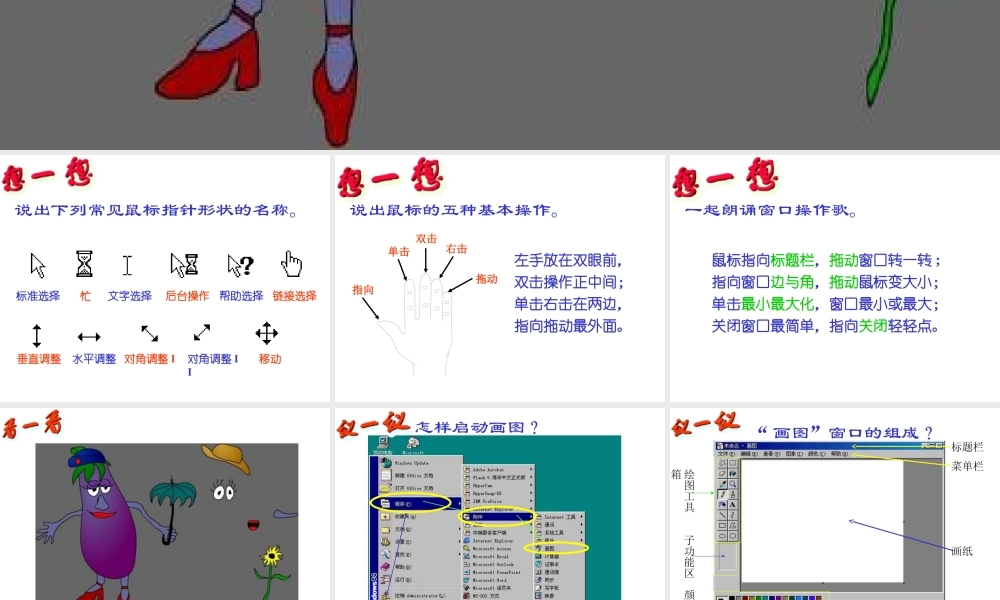 初中信息技术七年级上册教学课件(画图)课件