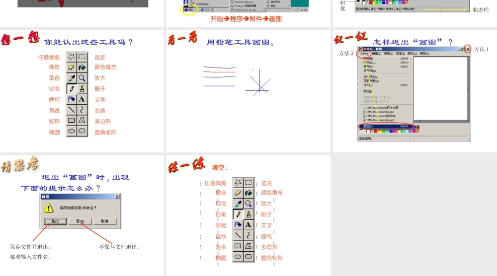 初中信息技术七年级上册教学课件(画图)课件