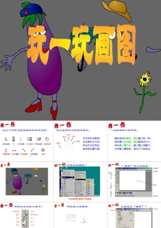 初中信息技术七年级上册教学课件(画图)课件