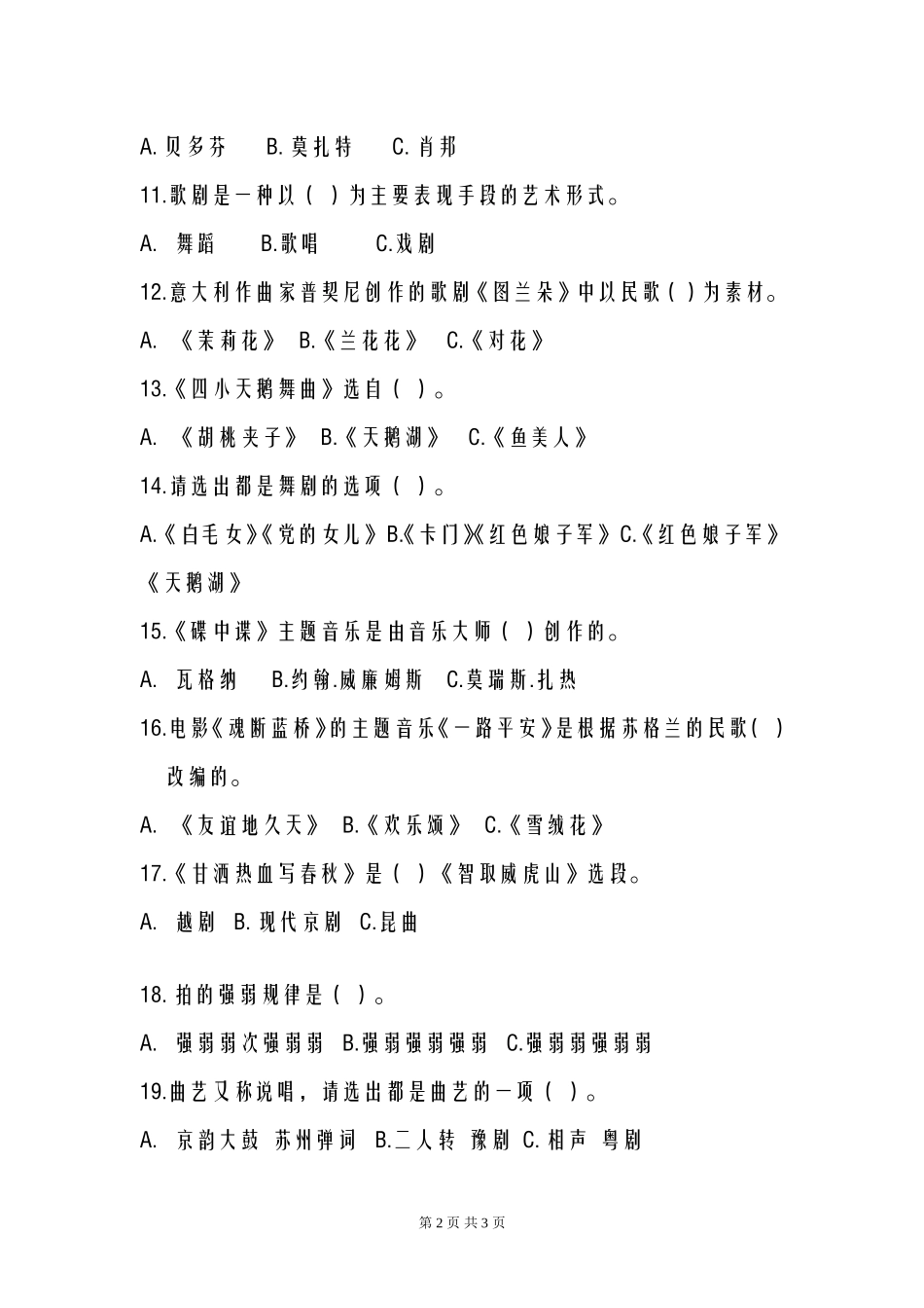 人教版小学六年级音乐毕业水平测试_第2页