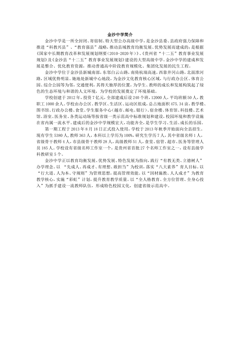 金沙中学简介_第1页
