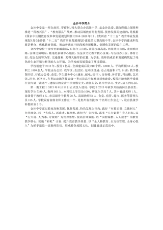 金沙中学简介