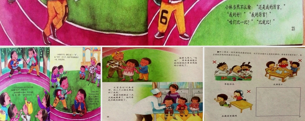 安全《大侠受伤了》