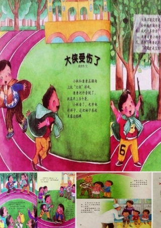 安全《大侠受伤了》