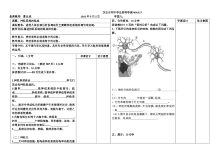 汉古尔河中学生物导学案NO