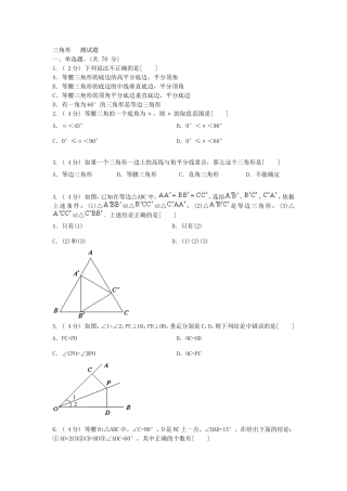 [数学七年级下]第三单元-单元检测(人教版)_整卷下载(题面答案)